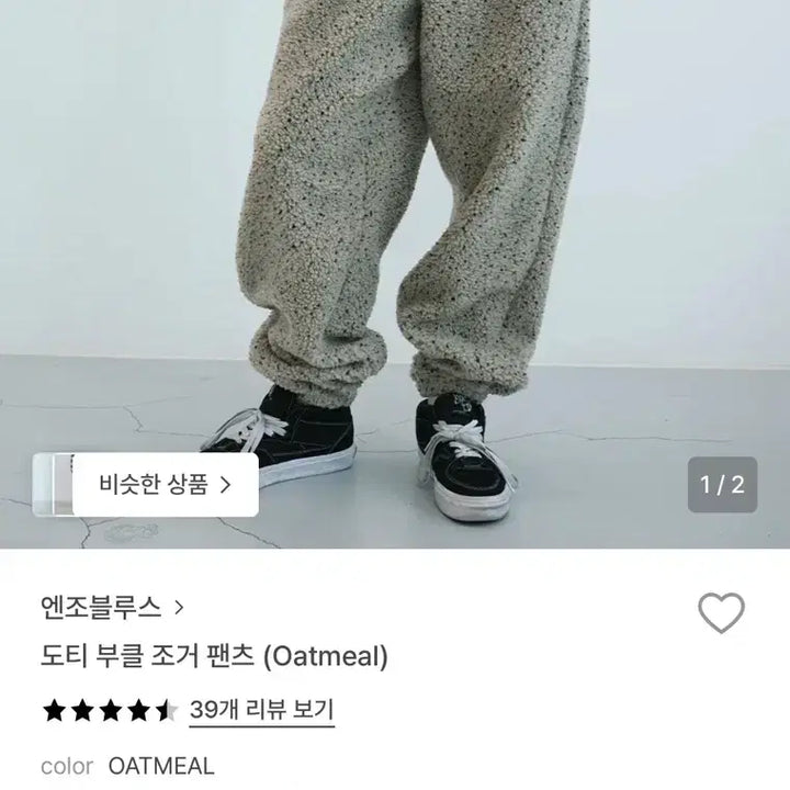 [BUNJANG] Enzo Blues Dottie Boucle Jogger Pants Oatmeal / 엔조블루스 도티 부클 조거팬츠 오트밀