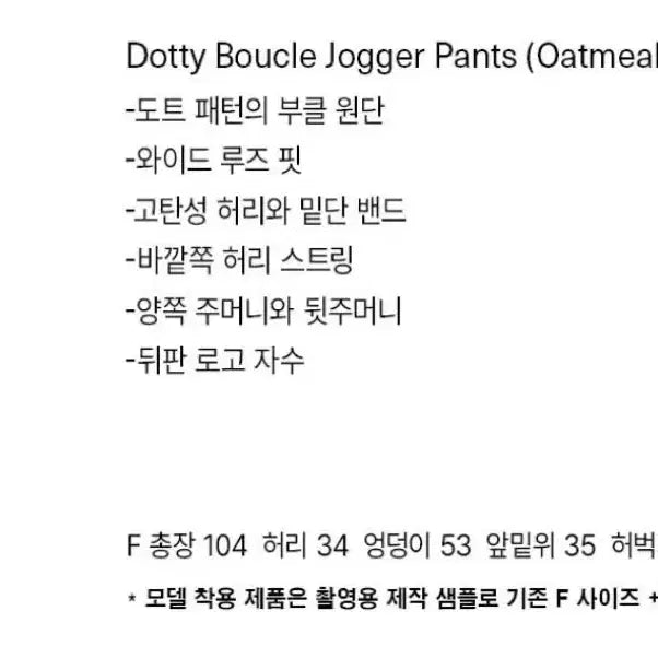 [BUNJANG] Enzo Blues Dottie Boucle Jogger Pants Oatmeal / 엔조블루스 도티 부클 조거팬츠 오트밀