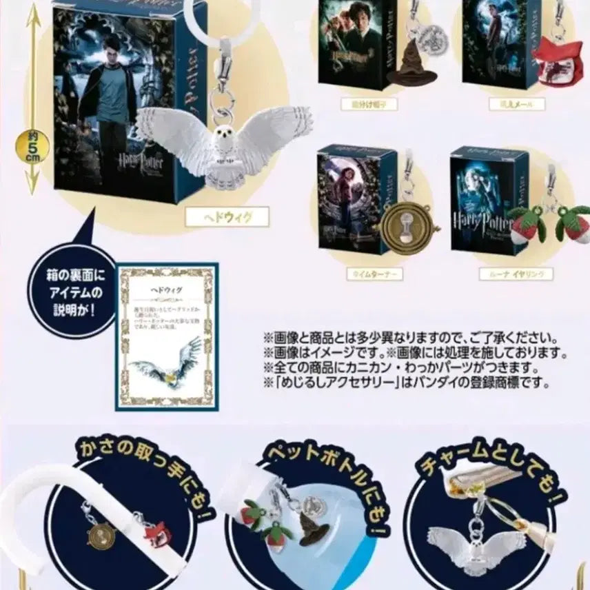 [BUNJANG] Harry Potter Mejiroshi Series 3 Gacha 5-Piece Full Set / (정품)해리포터 메지루시 3탄 가챠 5종 풀세트 헤드위그 배정모자