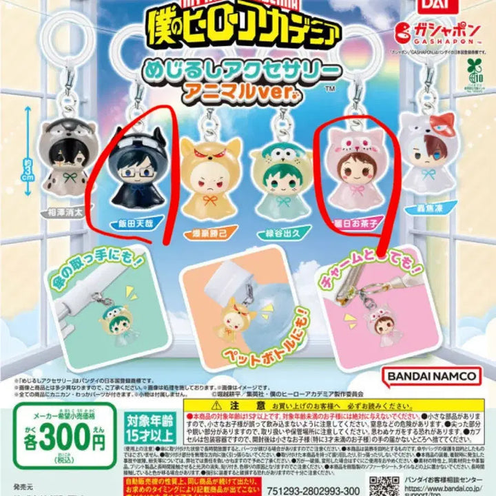 [BUNJANG] My Hero Academia Animal Mejirusi Gacha Bundle Set / (미개봉) 급처 나히아 애니멀 메지루시 가챠 이이다+우라라카 일괄 판매