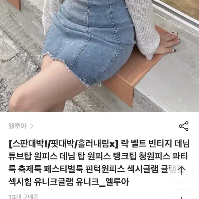 [BUNJANG] Tube Top Mini Dress / 탑/튜브탑 청원피스