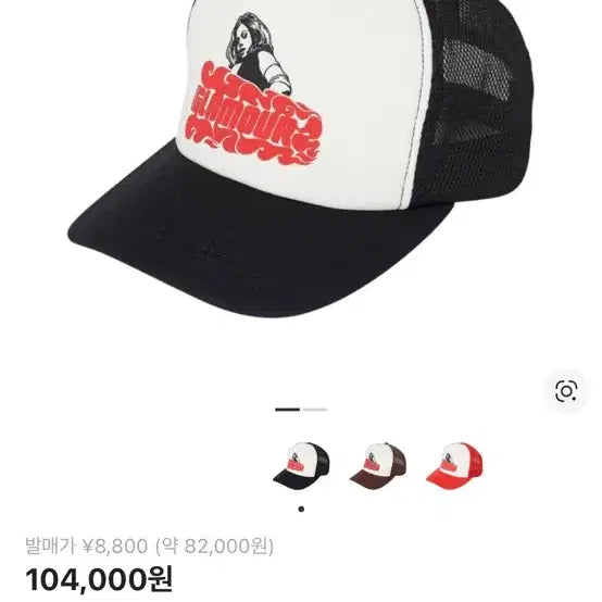 [BUNJANG] Hysteric Glamour Vixengirl Mesh Cap Black / 히스테릭 글래머 빅슨걸 메쉬캡 블랙