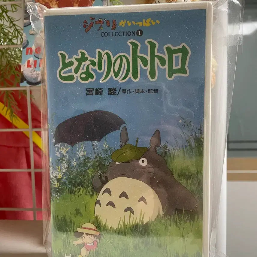 [BUNJANG] 고전 이웃집토토로 비디오테이프 / 고전 이웃집토토로 비디오테이프