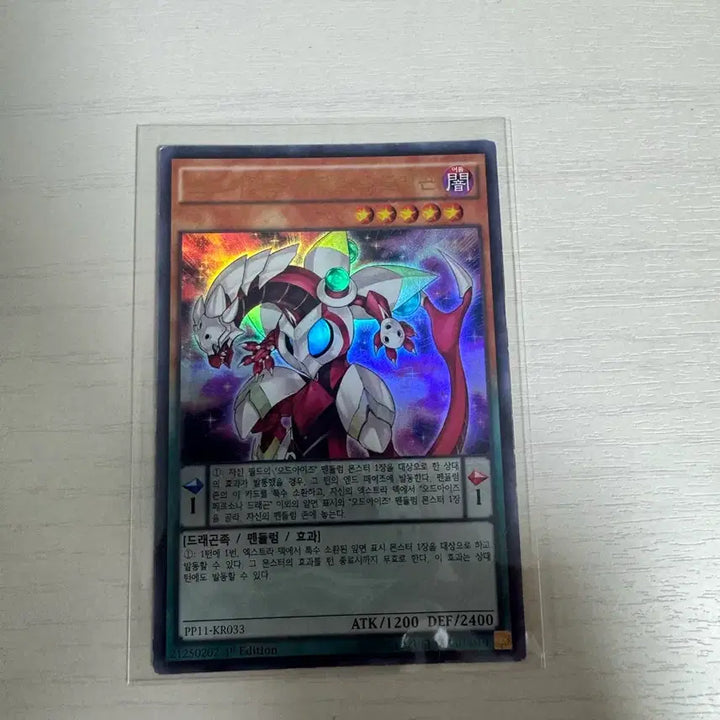 [BUNJANG] Yu-Gi-Oh! Odd-Eyes Persona Dragon Ultra Rare First Edition / 유희왕 오드아이즈 페르소나 드래곤 울트라 레어 퍼스트 에디션