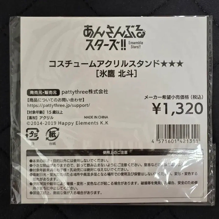 [BUNJANG] Ensemble Stars Hidakia Hokuto Acrylic Stand - Sealed / 앙스타 히다카 호쿠토 아크릴스탠드 미개봉