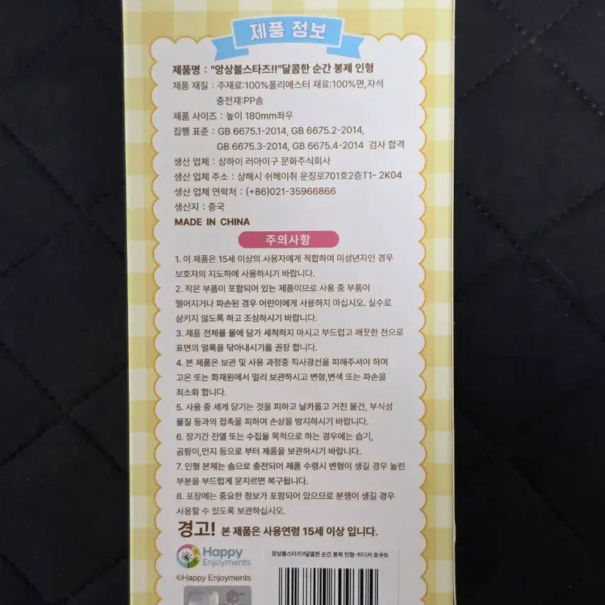 [SOLD OUT] 앙스타 중스타 달콤한 순간 봉제 인형 호쿠토