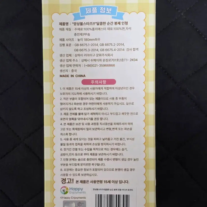 [SOLD OUT] 앙스타 중스타 달콤한 순간 봉제 인형 호쿠토