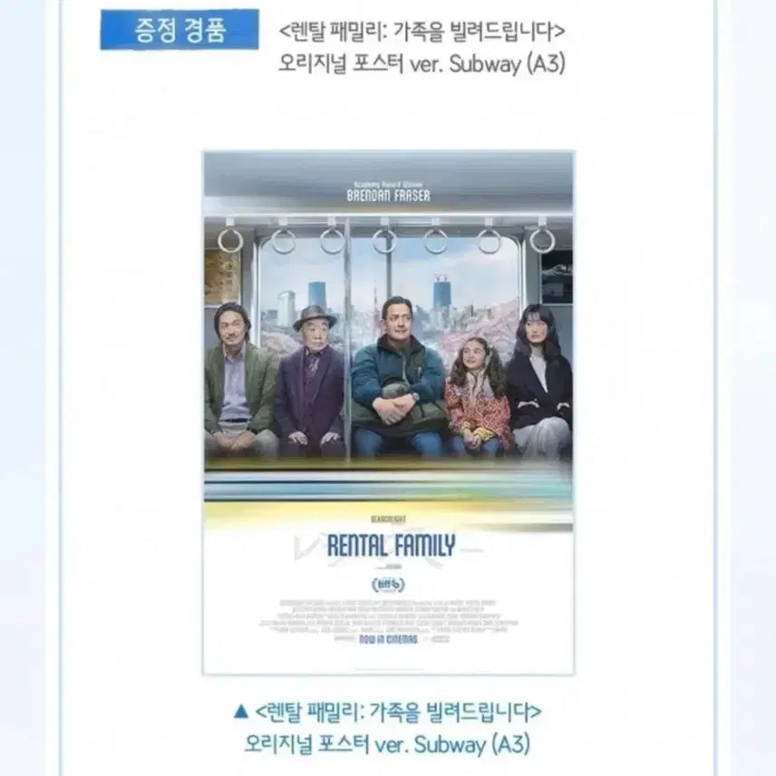 [BUNJANG] Rental Family Original Poster A3 Size / 렌탈 패밀리 오리지널 포스터 A3