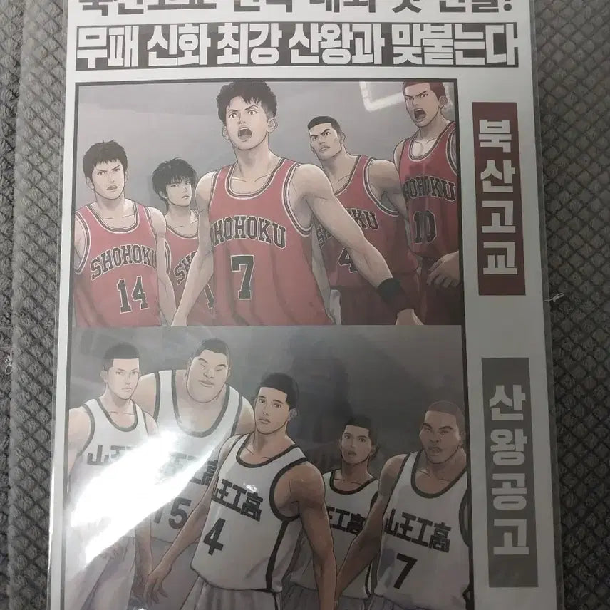 [BUNJANG] The First Slam Dunk Newspaper POB / 더퍼스트 슬램덩크 신문 특전