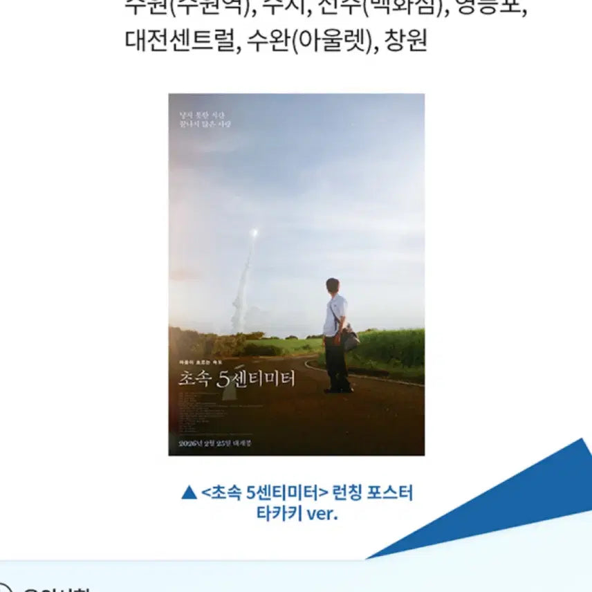 [BUNJANG] 5 Centimeters Per Second Takaki Launch Poster / [최저가] <초속 5센티미터> 런칭 포스터 타카키 ver.