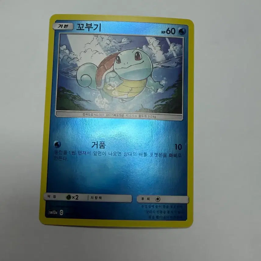 [BUNJANG] Pokemon Squirtle Holographic Card / 꼬부기 홀로그램 포켓몬카드