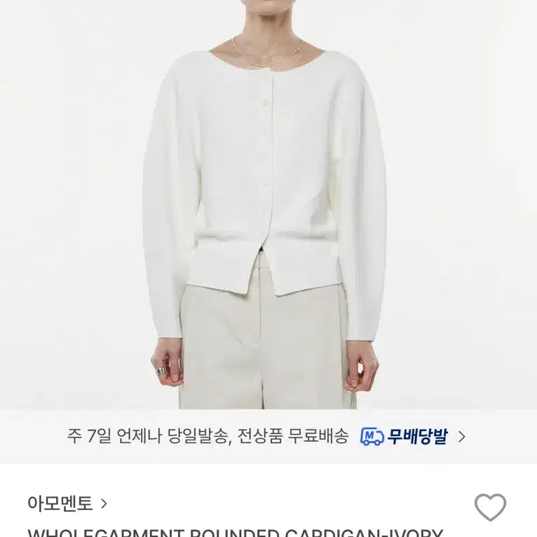 [SOLD OUT] 아모멘토 홀가먼트 라운디드 가디건 아이보리