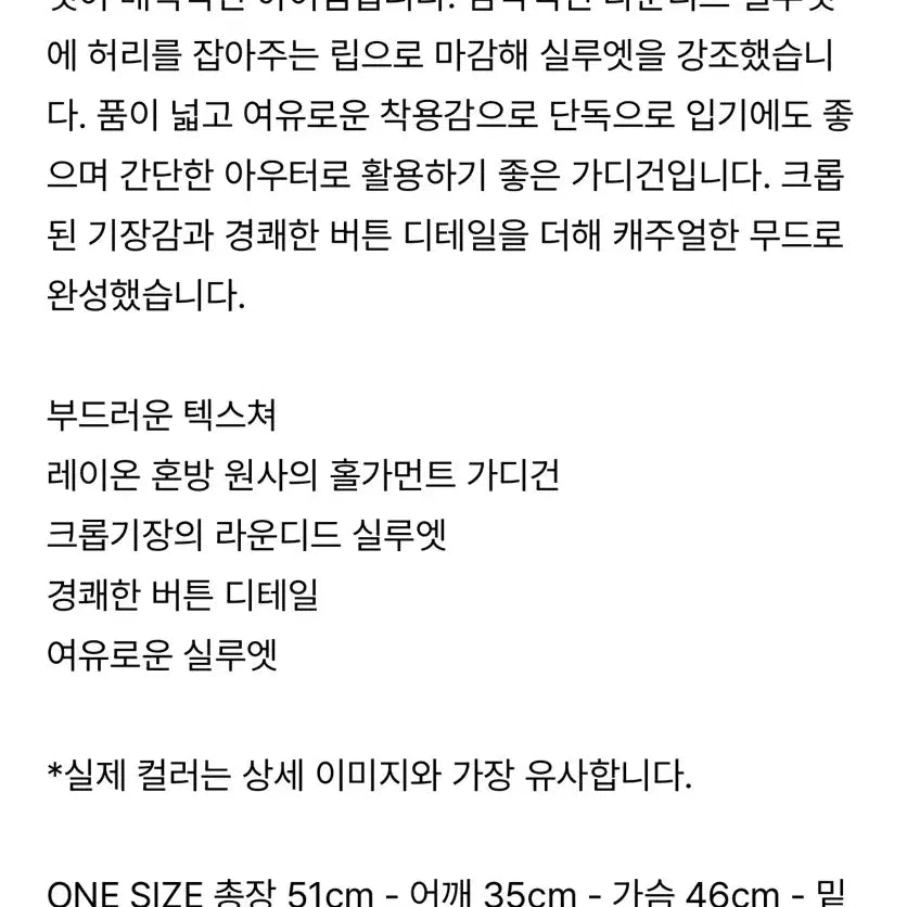 [SOLD OUT] 아모멘토 홀가먼트 라운디드 가디건 아이보리