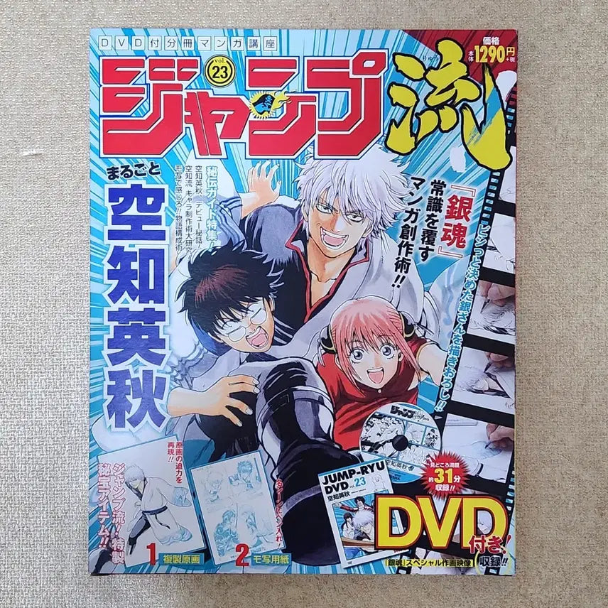 [BUNJANG] Jump Ryu Vol. 23 Gintama Hideaki Sorachi DVD / 점프류 Vol. 23 은혼 소라치 히데아키 DVD
