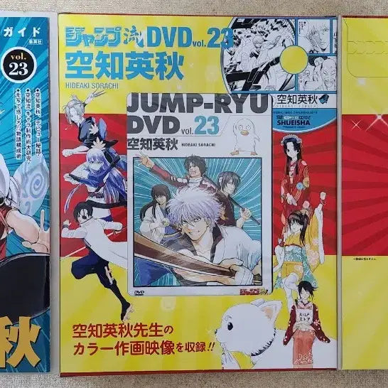 [BUNJANG] Jump Ryu Vol. 23 Gintama Hideaki Sorachi DVD / 점프류 Vol. 23 은혼 소라치 히데아키 DVD
