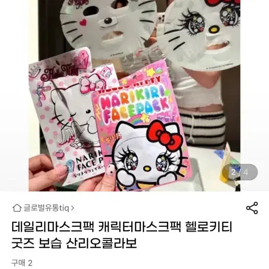 [SOLD OUT] 헬로키티 나리키리 페이스팩 마스크팩 리락쿠마 쿠로미 산리오 마멜