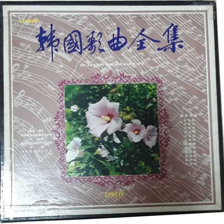 [BUNJANG] Seong-Eum Korean Art Song Collection 10-Disc Vinyl Set / 한국가곡전집 10매 SET