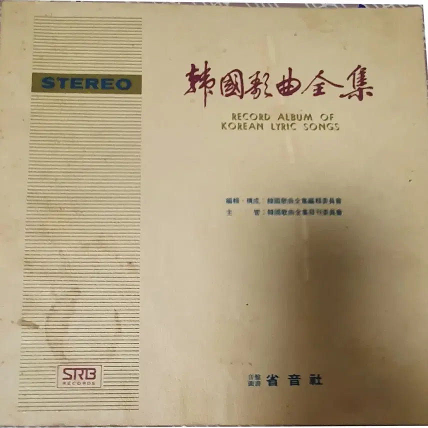 [BUNJANG] Seong-Eum Korean Art Song Collection 10-Disc Vinyl Set / 한국가곡전집 10매 SET
