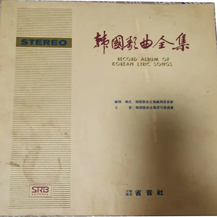[BUNJANG] Seong-Eum Korean Art Song Collection 10-Disc Vinyl Set / 한국가곡전집 10매 SET