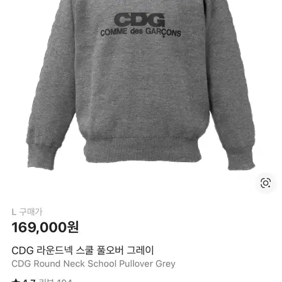 [BUNJANG] Comme des Garcons Round Neck School Pullover Knit / 꼼데가르송 라운드넥 스쿨 풀오버 니트