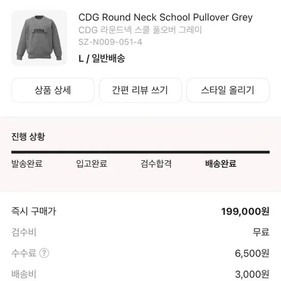 [BUNJANG] Comme des Garcons Round Neck School Pullover Knit / 꼼데가르송 라운드넥 스쿨 풀오버 니트