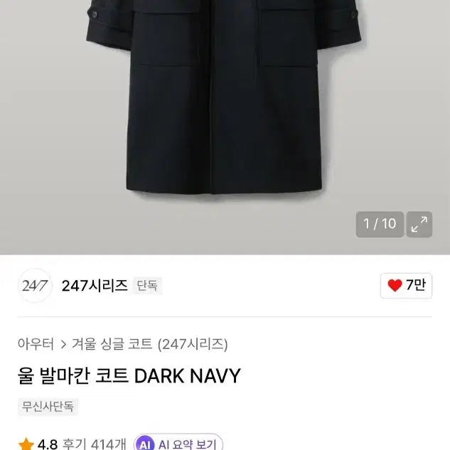 [BUNJANG] Kolon 247 Series Wool Balmacaan Coat - Dark Navy S / 코오롱 247시리즈 울 발마칸 코트 다크네이비 S