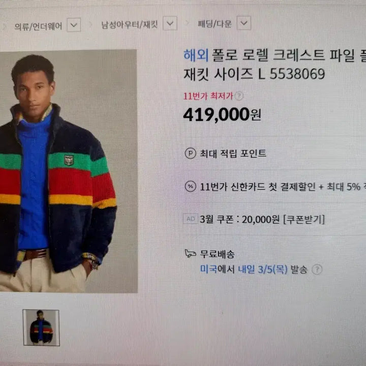 [BUNJANG] Polo Ralph Lauren Laurel Crest Fleece Jacket - Men&