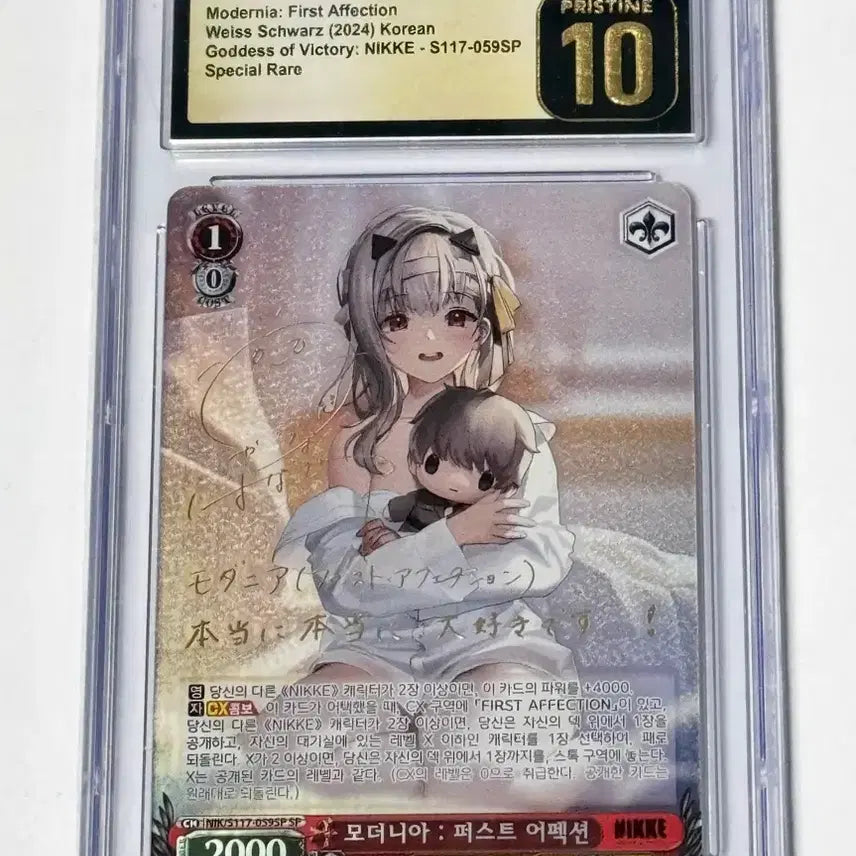 [SOLD OUT] 바이스슈발츠 니케 모더니아 퍼스트 어펙션 sp cgc10