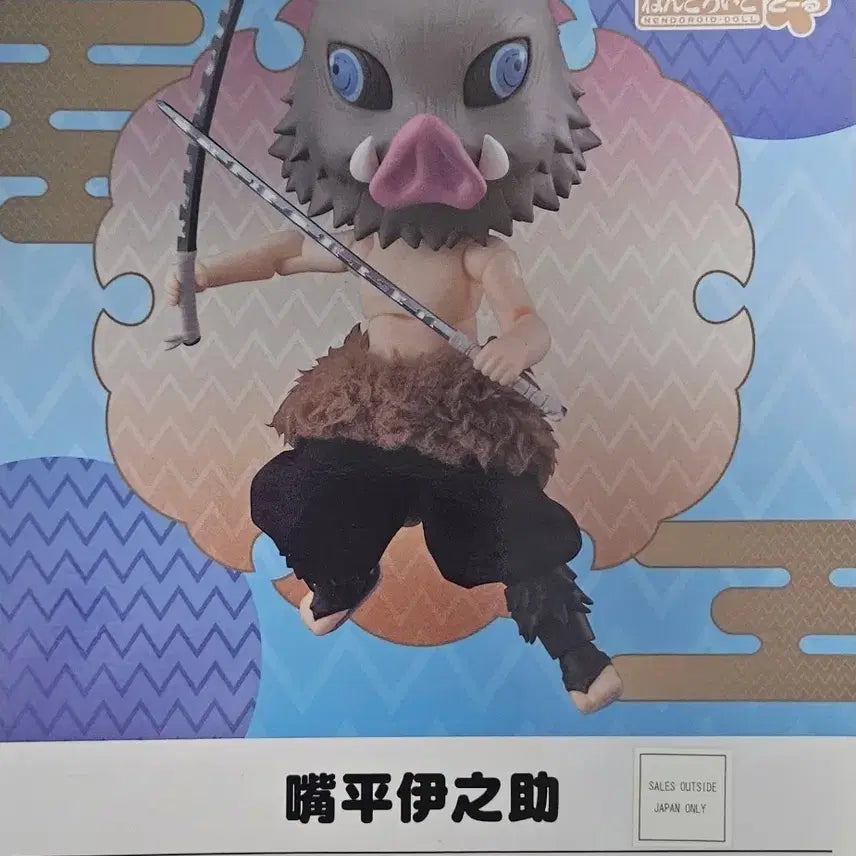[BUNJANG] Good Smile Hashibira Inosuke Nendoroid Doll / 굿스마일 귀멸의칼날 귀칼 하시비라 이노스케 넨도로이드돌 미개봉