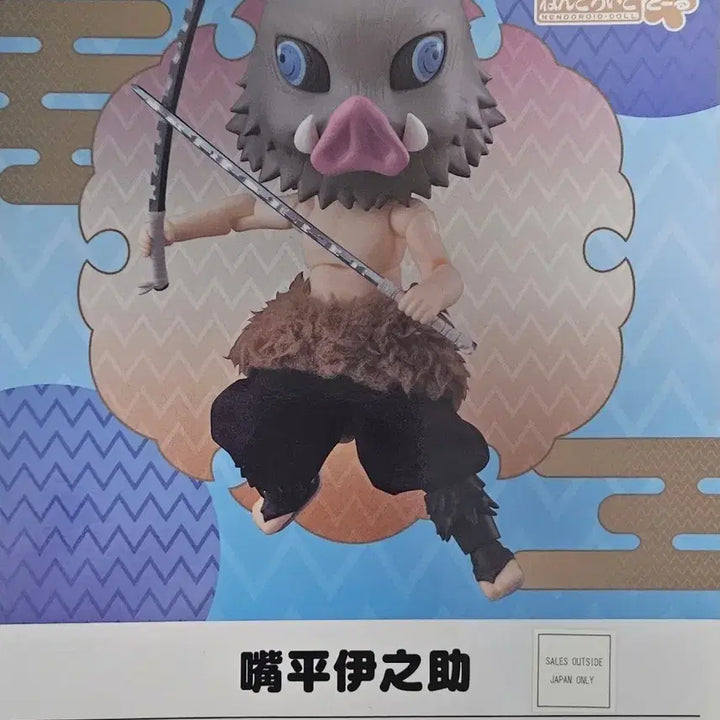 [BUNJANG] Good Smile Hashibira Inosuke Nendoroid Doll / 굿스마일 귀멸의칼날 귀칼 하시비라 이노스케 넨도로이드돌 미개봉