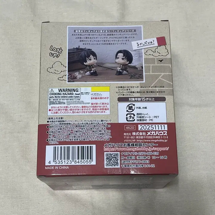 [BUNJANG] Attack on Titan Eren Yeager Look Up Figure (Sealed) / 진격의 거인 에렌 예거 룩업 피규어 미개봉 (진격거