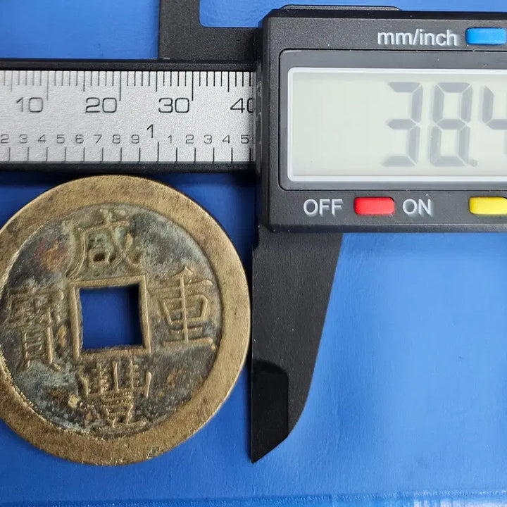 [BUNJANG] Rare Hamfung Joongbo Bochun Guk Large Coin / (희소성) 함풍중보 보천국 대양 당십 엽전 M931