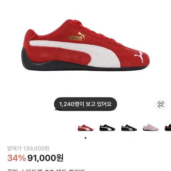 [SOLD OUT] 퓨마 스피드캣 레드