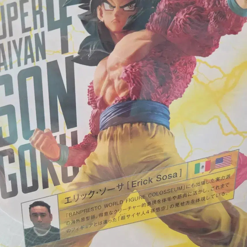 [BUNJANG] Banpresto Dragon Ball GT Son Goku Figure / 반프레스토 드래곤볼 GT 손오공 피규어