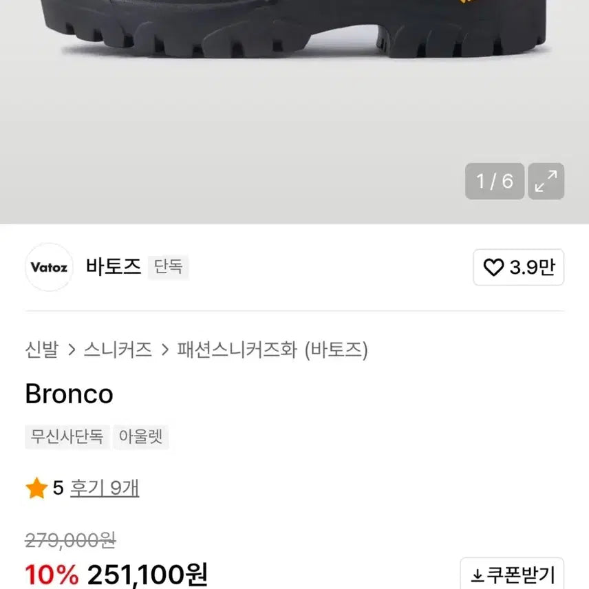 [BUNJANG] VATOZ Bronco 270 Sneakers / 바토즈 Bronco 270
