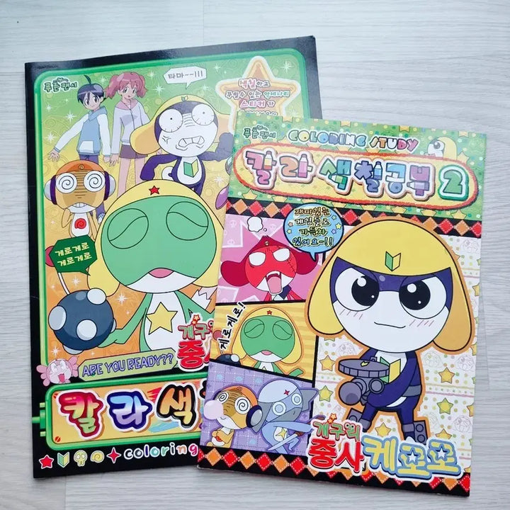 [BUNJANG] Keroro Coloring Book / 고전문구 케로로 색칠공부