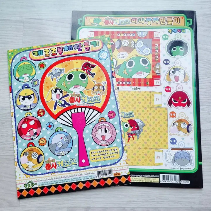 [BUNJANG] Keroro Coloring Book / 고전문구 케로로 색칠공부