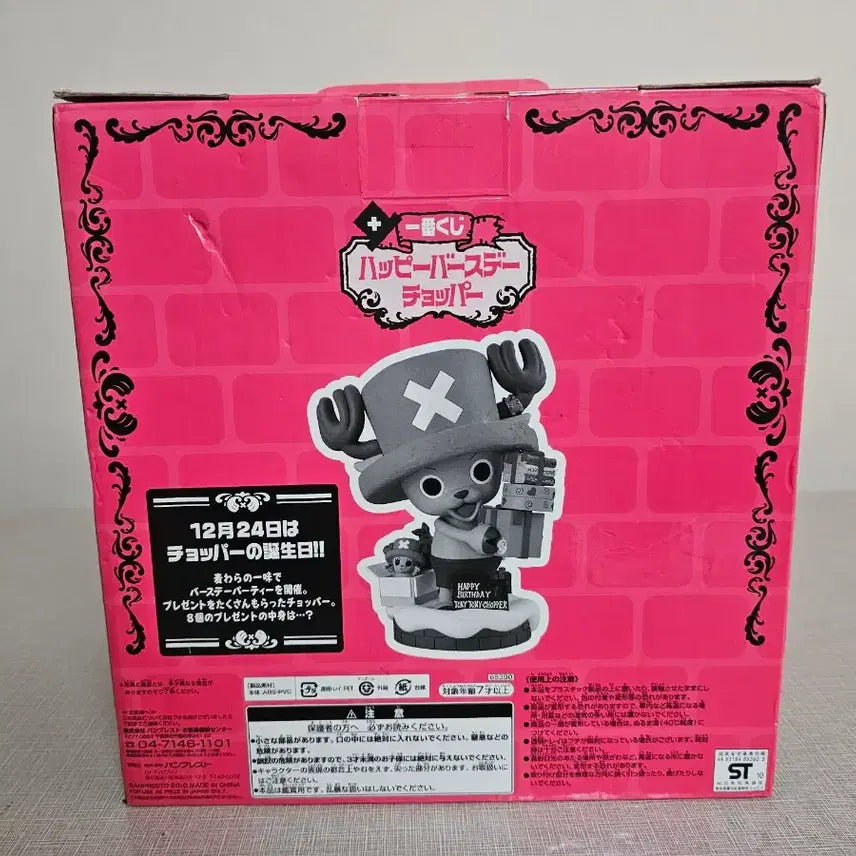 [SOLD OUT] 제일복권B상 쵸파 해피버스데이 미개봉 새상품입니다