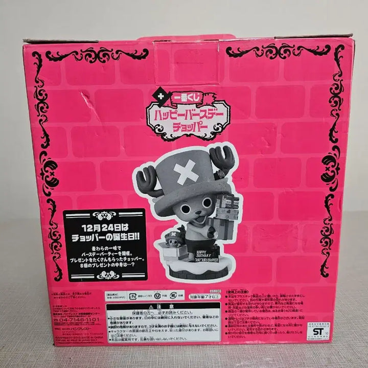 [SOLD OUT] 제일복권B상 쵸파 해피버스데이 미개봉 새상품입니다