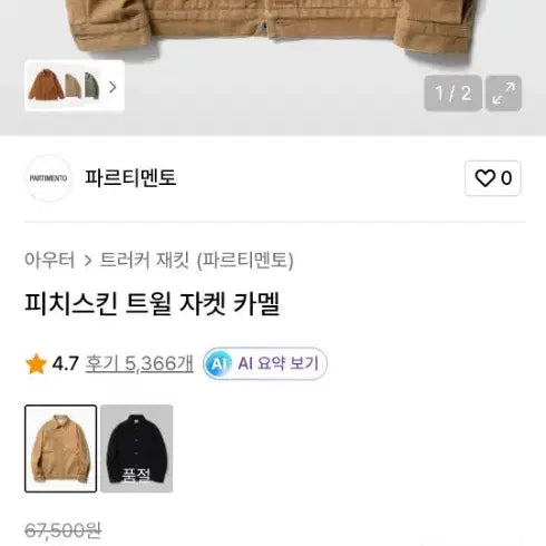 [SOLD OUT] 파르티멘토 자켓