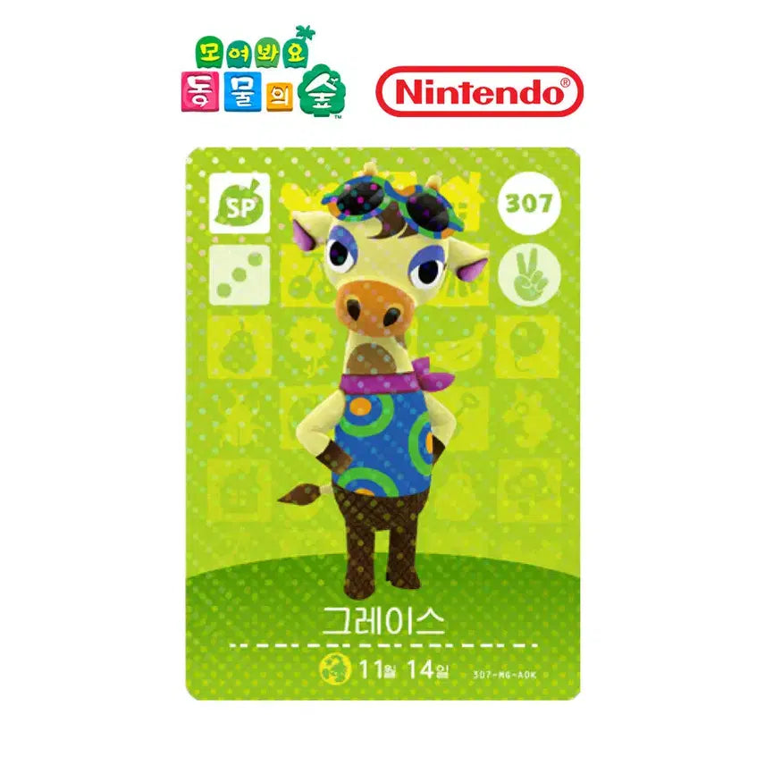 [SOLD OUT] 동물의 숲 아미보카드 모동숲 동숲 4탄 307