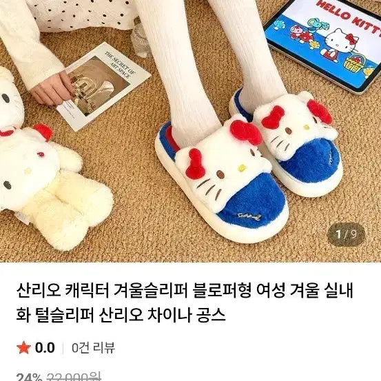 [BUNJANG] Sanrio Hello Kitty Fur Slippers (230-235mm) / 산리오 헬로키티  털 슬리퍼230-235 새상품