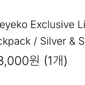 [SOLD OUT] 마이아이코 오드리 백팩 실버컬러