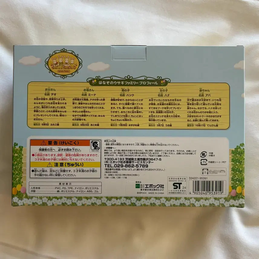 [BUNJANG] Sylvanian Families Hanazono Family Figure / 실바니안 후쿠오카 한정 하나조노 가족