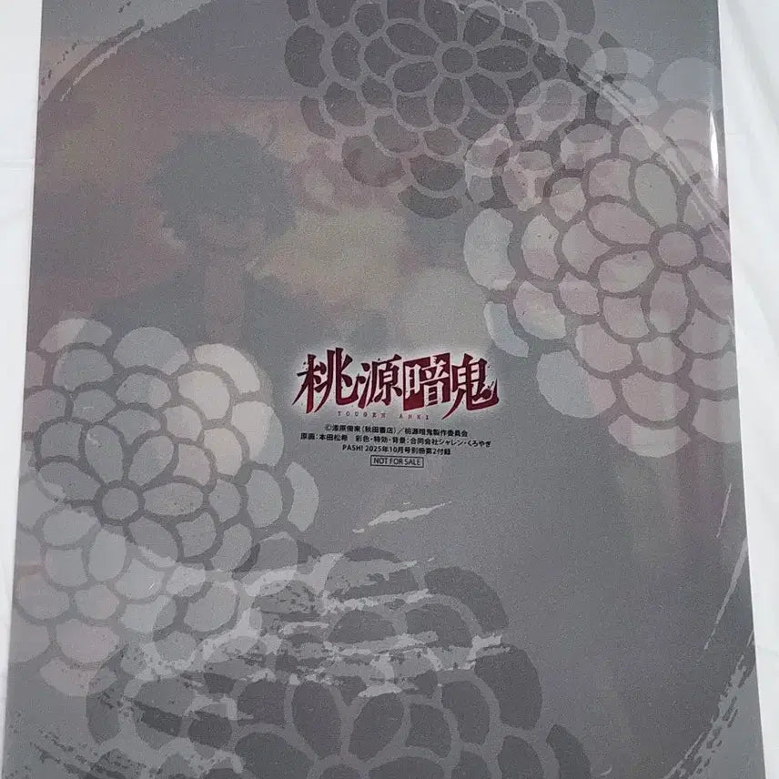 [BUNJANG] Dowon Amgui Clear File / 도원암귀 클리어파일