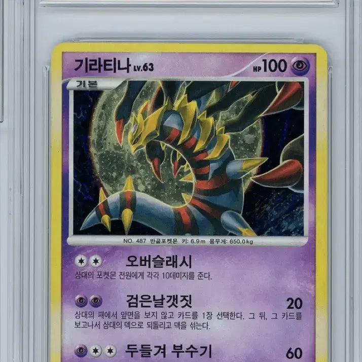 [BUNJANG] Giratina Lv.63 Promo Card BRG9 / Dp 기라티나 lv.63 프로모 brg9