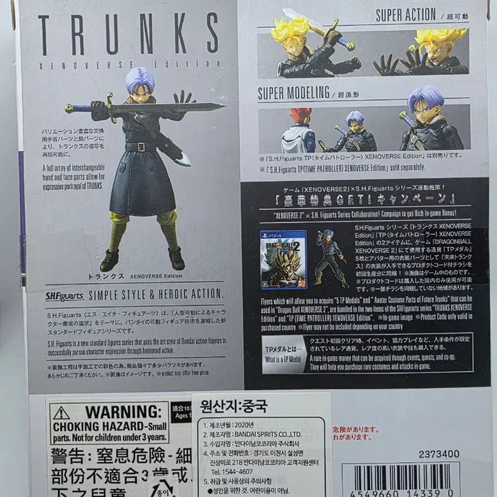 [BUNJANG] Bandai S.H.Figuarts Dragon Ball Xenoverse Trunks Action Figure / shf 드래곤볼 제노버스 트랭크스