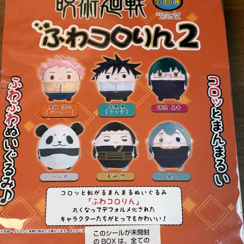 [SOLD OUT] 주술회전 후와코로링 누이 인형 키링 풀박스 (유지 메구미 마히토 게토