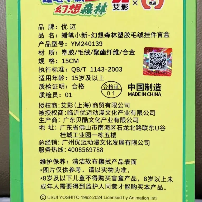 [BUNJANG] Crayon Shin-chan Panda Plush Keychain / 짱구 판다 봉제인형 키링(새상품)