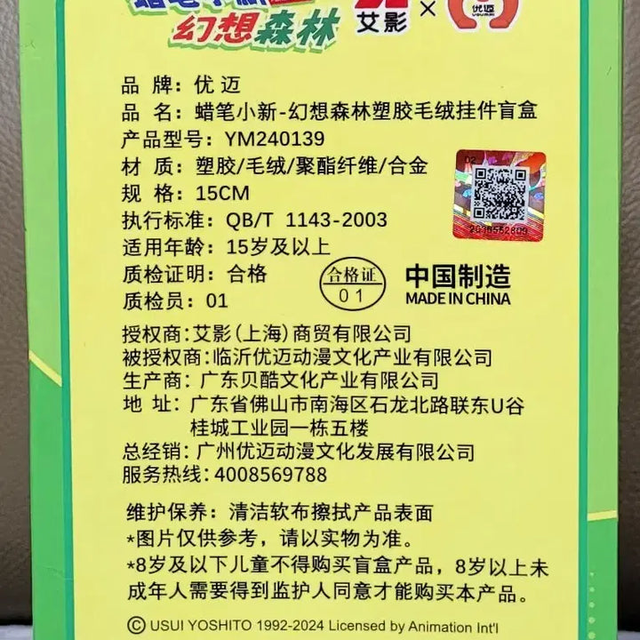 [BUNJANG] Crayon Shin-chan Panda Plush Keychain / 짱구 판다 봉제인형 키링(새상품)